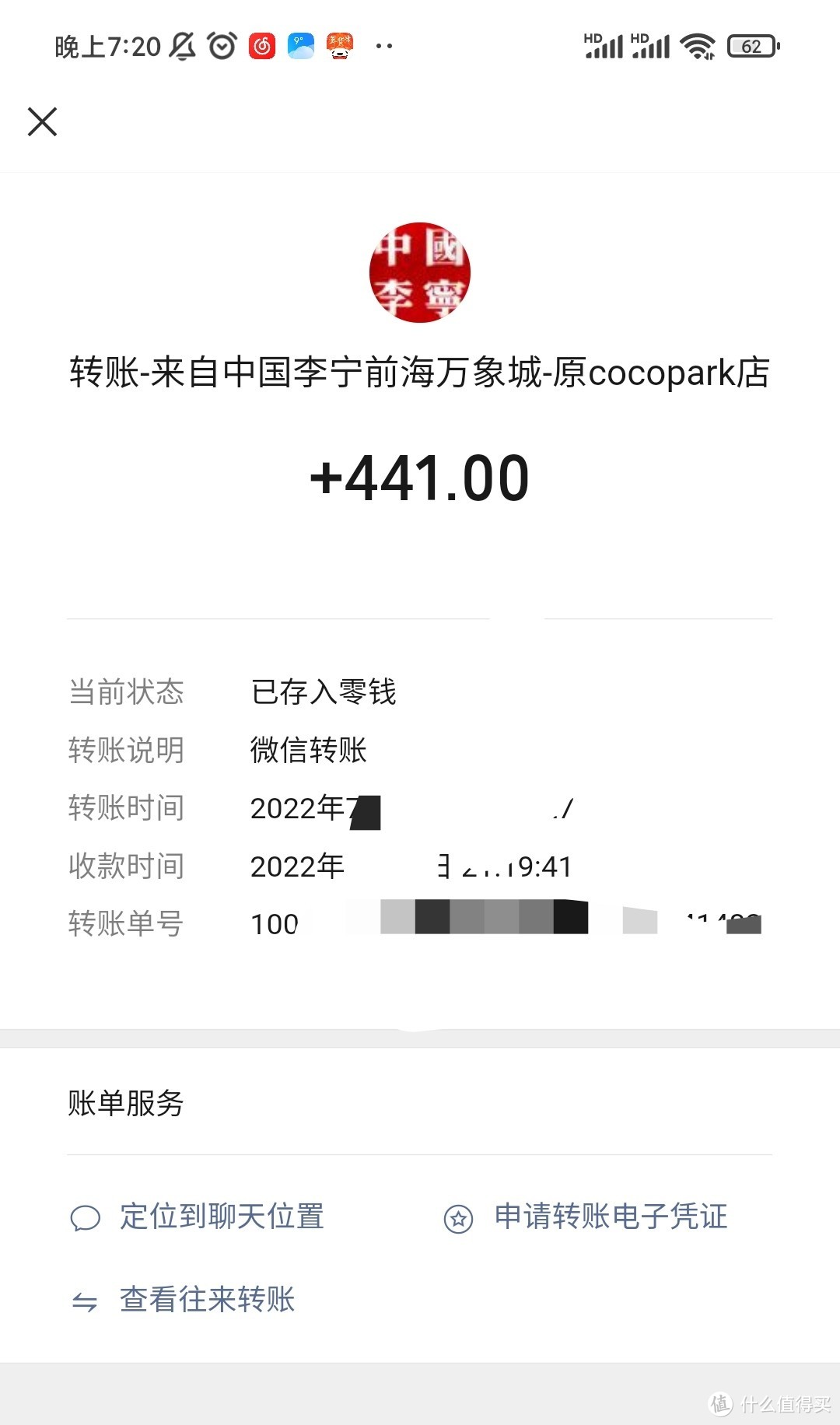 一通电话回血441元，这可能是去年我打过最值钱的一通电话了