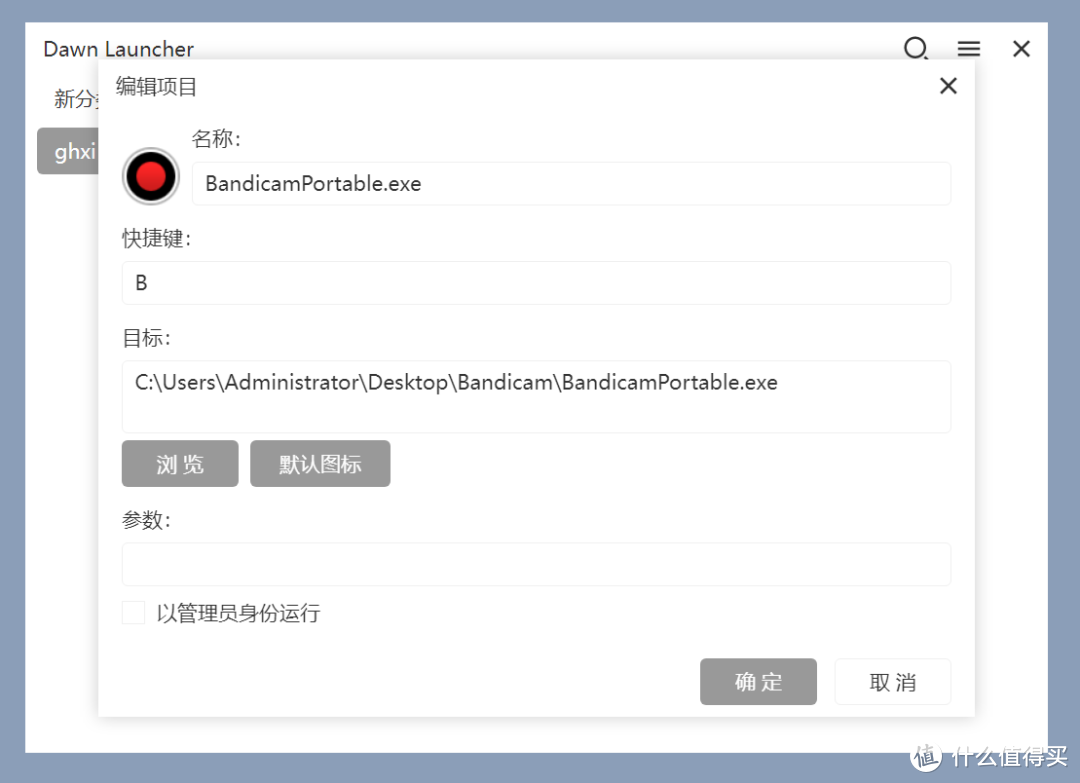 快速启动工具，Dawn Launcher、BiniwareRun软件体验