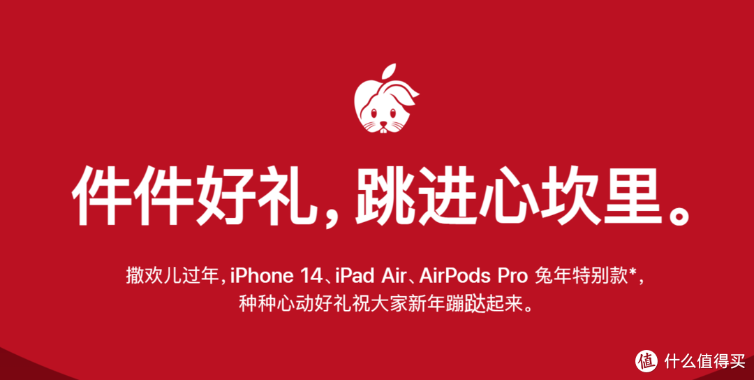 2023撒欢儿过年，Apple好礼跳进心坎里！