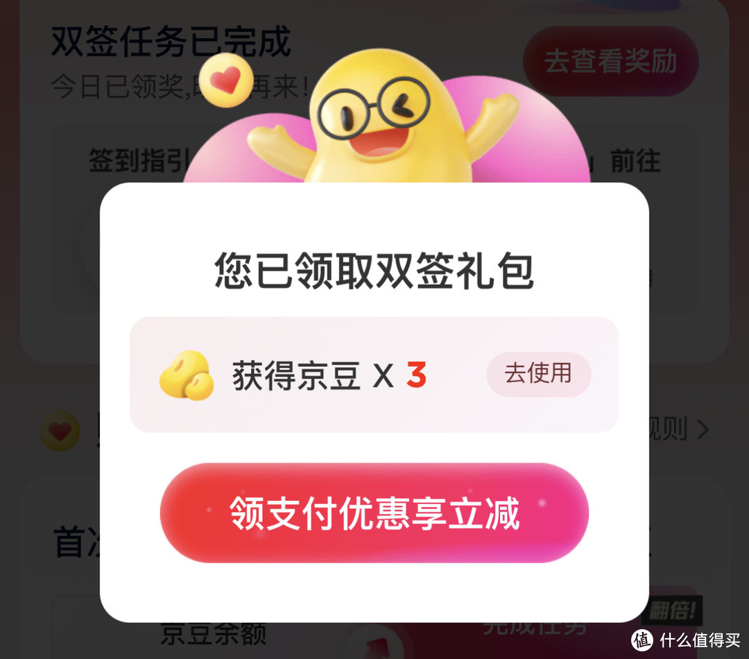 2022年我在京东领了6W京豆和1K红包，京东系四大App 49项最全福利合集【省钱党必收藏】