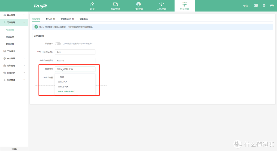 没有WPA3，ios会提示不安全