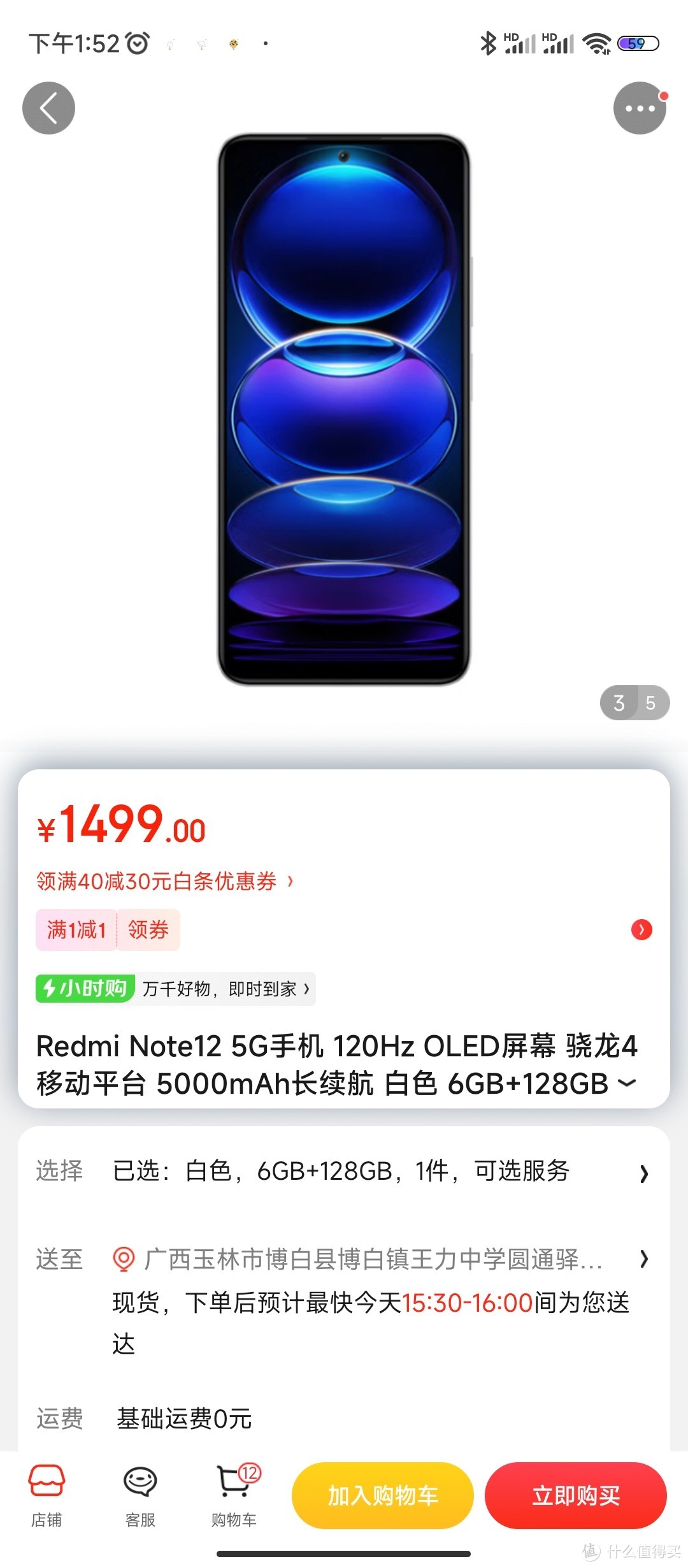 Redmi Note12 5G手机 120Hz OLED屏幕 骁龙4移动平台 5000mAh长续航 白色 6GB+128GB