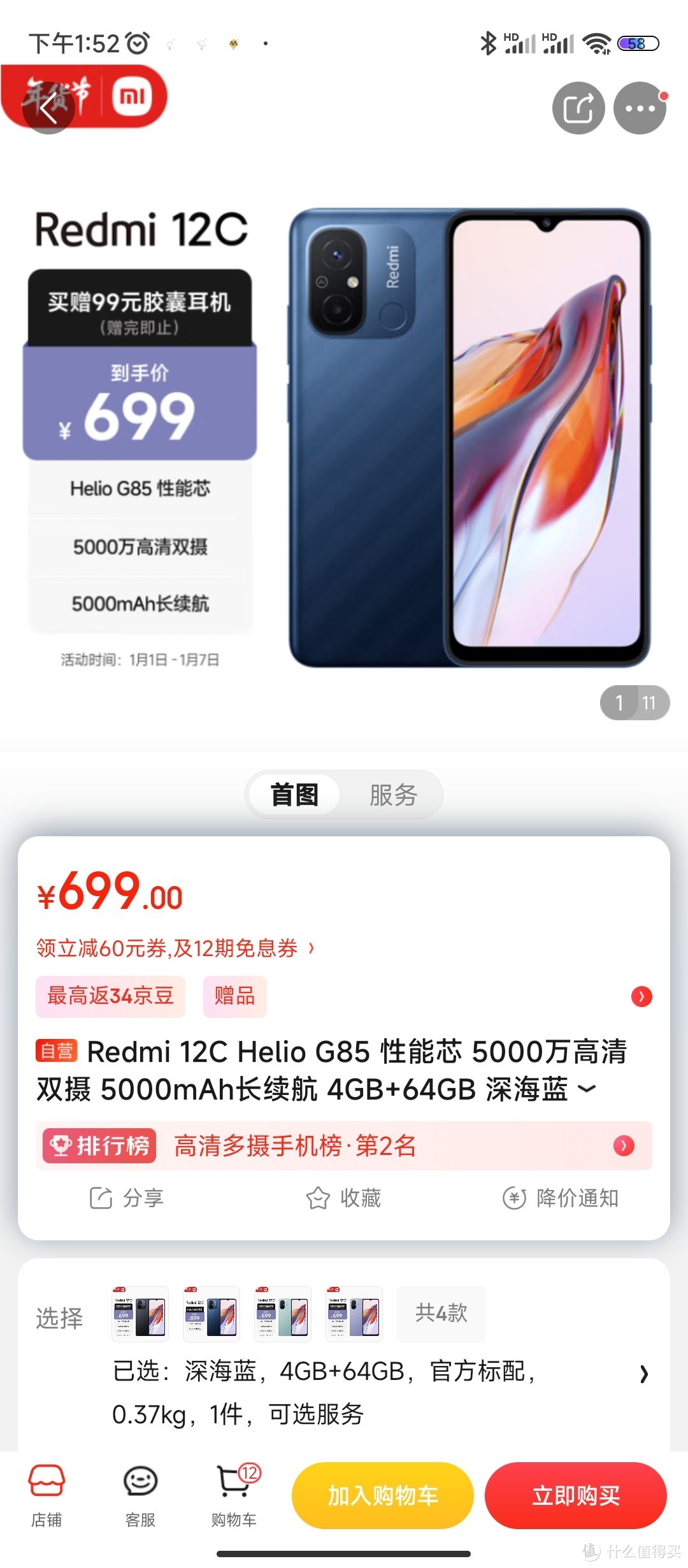 Redmi 12C Helio G85 性能芯 5000万高清双摄 5000mAh长续航 4GB+64GB 深海蓝 智能手机 小米红米