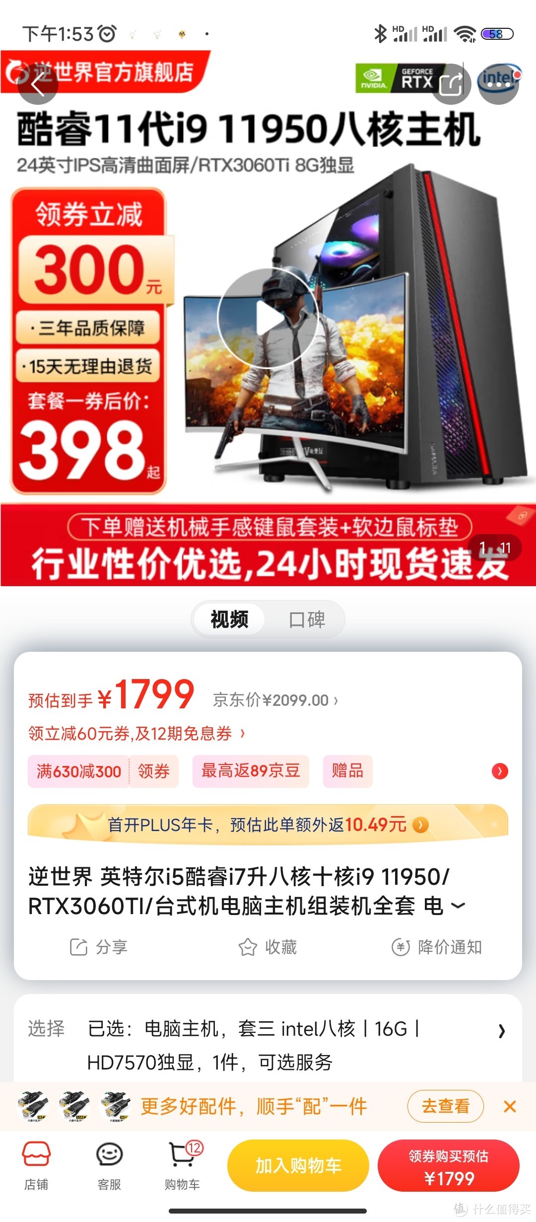 逆世界 英特尔i5酷睿i7升八核十核i9 11950/RTX3060TI/台式机电脑主机组装机全套 电脑主机 套三 intel八逆世