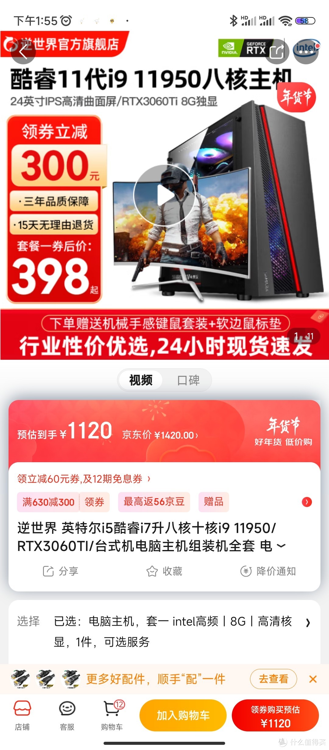 逆世界 英特尔i5酷睿i7升八核十核i9 11950/RTX3060TI/台式机电脑主机组装机全套 电脑主机 套一 intel高逆