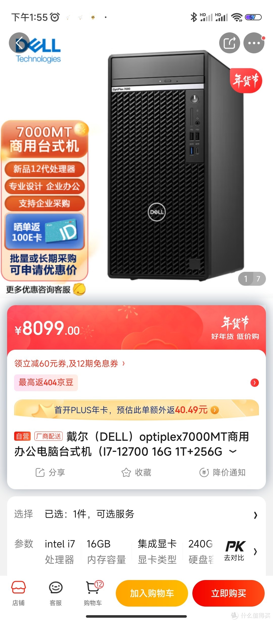 戴尔（DELL）optiplex7000MT商用办公电脑台式机（I7-12700 16G 1T+256G 4G独显）23.8英寸显示器