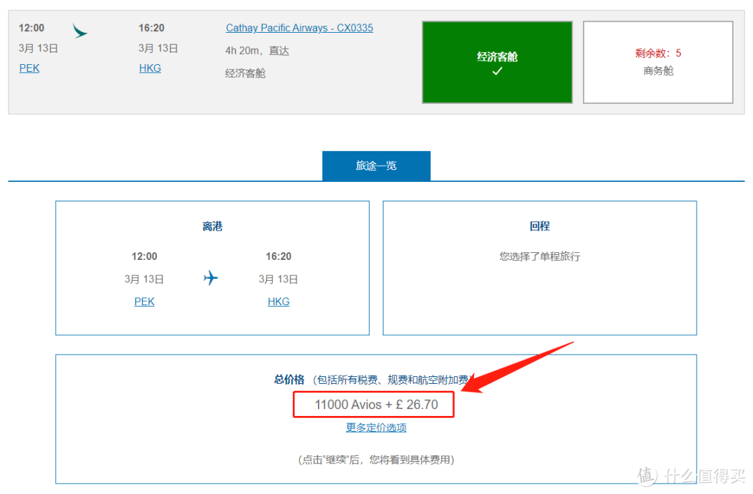 哪家里程兑换香港机票最划算？