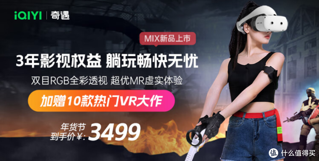 开启MR新体验，奇遇MIX让你享受三年“内容自由”——爱奇艺·奇遇MIX VR⼀体机深度体验测评