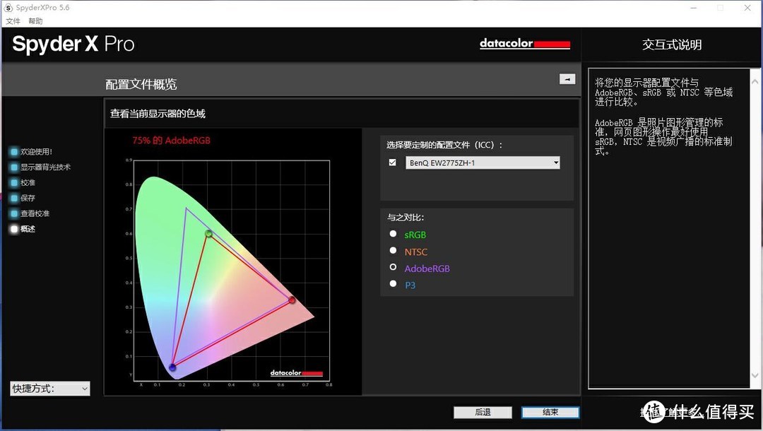 该校正下老显示器了，datacolor SpyderX Pro 蓝蜘蛛屏幕校色仪测评