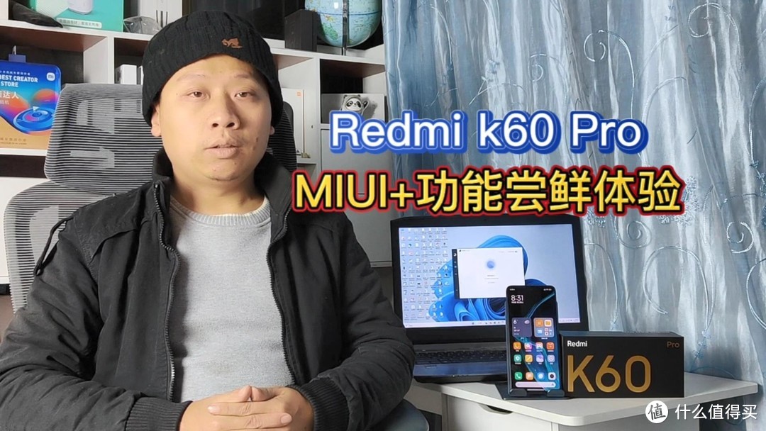 Redmik60Pro抢先体验MIUI+，手机电脑跨屏协作，应用流转共享接力
