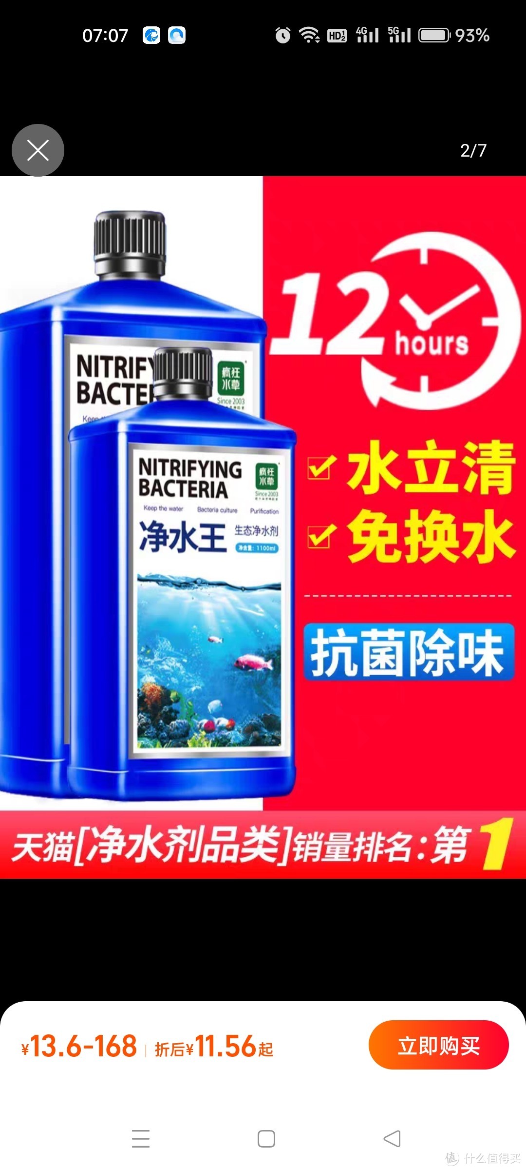 清洁清水剂净水剂鱼缸水净化剂特清水质清澈澄清一滴清专用立清王