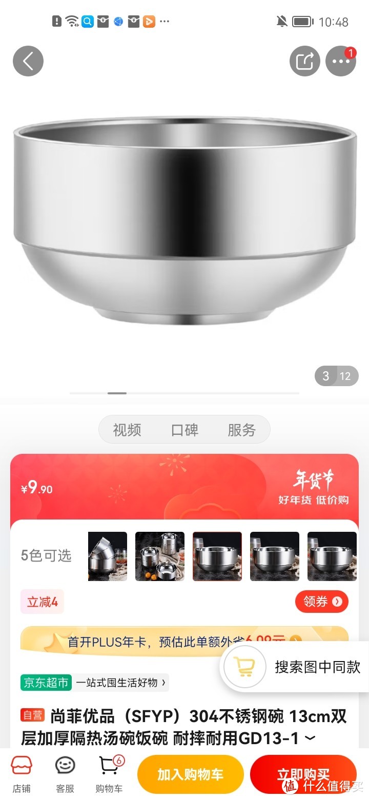 尚菲优品（SFYP）304不锈钢碗 13cm双层加厚隔热汤碗饭碗 耐摔耐用GD13-1