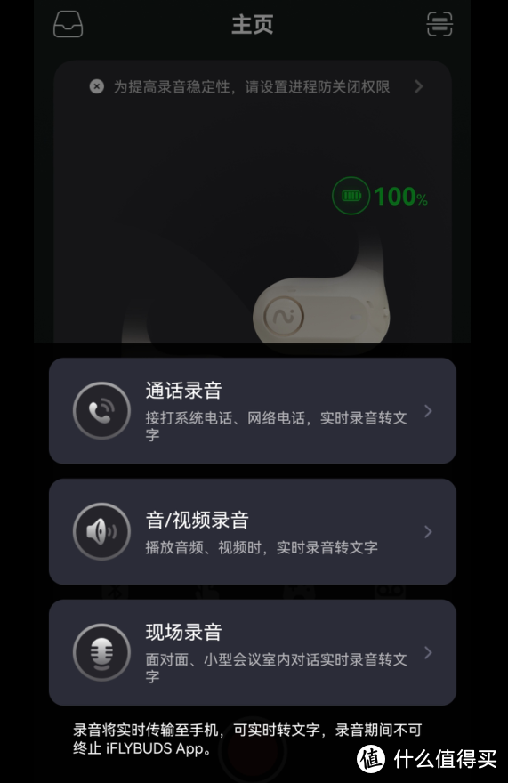 iPhone也能通话录音了,我的职场小帮手:讯飞开放式办公耳机iFLYBUDS Air