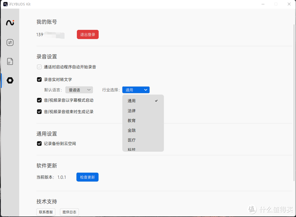 iPhone也能通话录音了,我的职场小帮手:讯飞开放式办公耳机iFLYBUDS Air