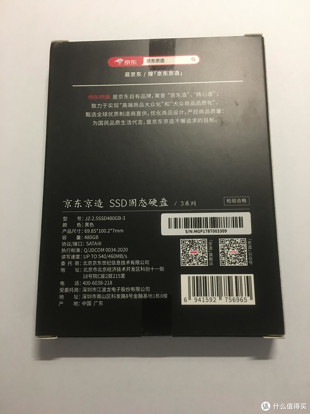 便宜大碗的SATA固态 京东京造480G固态硬盘