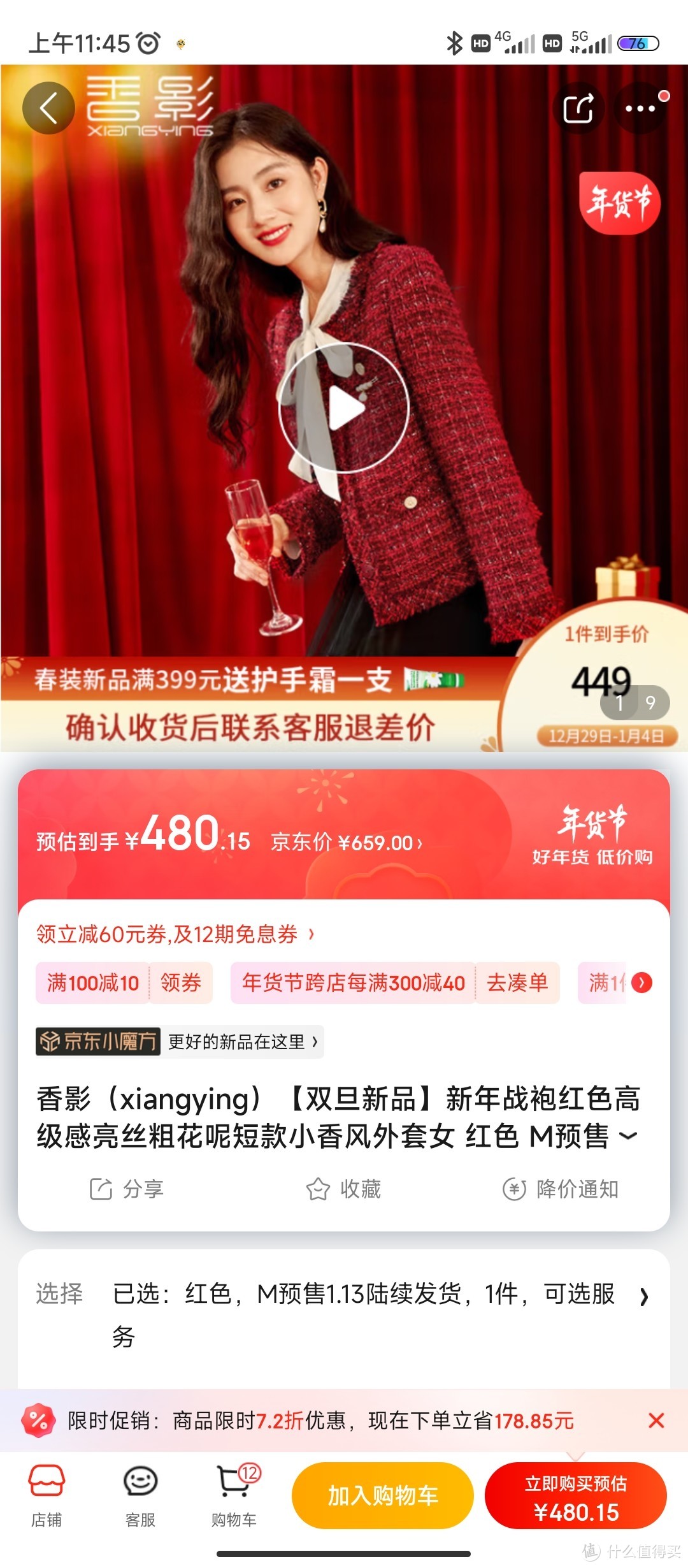 香影（xiangying）【双旦新品】新年战袍红色高级感亮丝粗花呢短款小香风外套女 红色 M预售1.13陆续发货