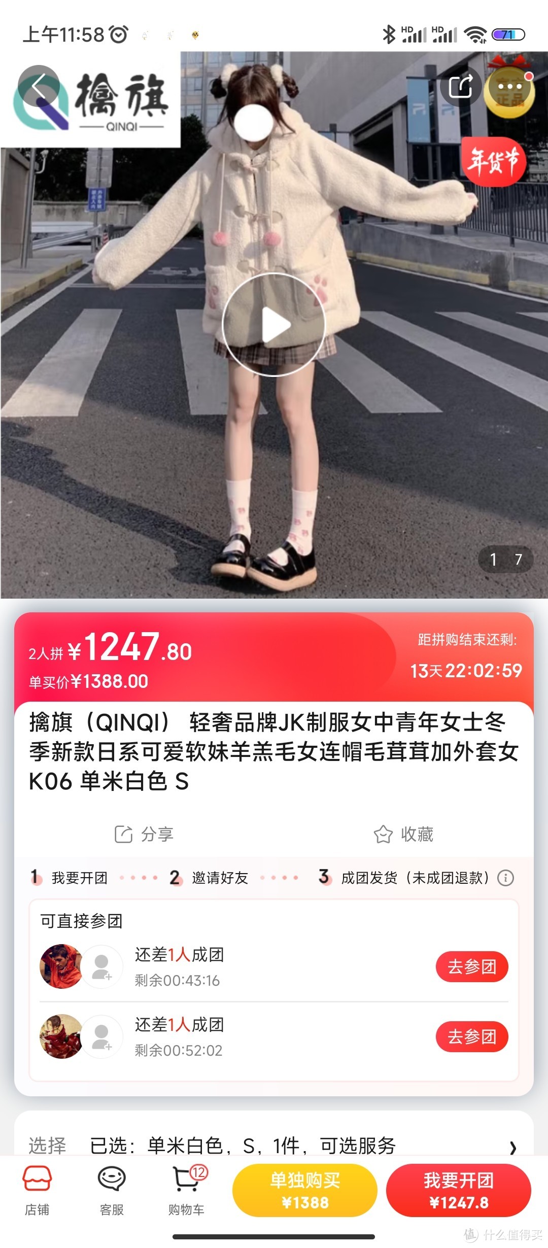 擒旗（QINQI） 轻奢品牌JK制服女中青年女士冬季新款日系可爱软妹羊羔毛女连帽毛茸茸加外套女K06 单米白擒