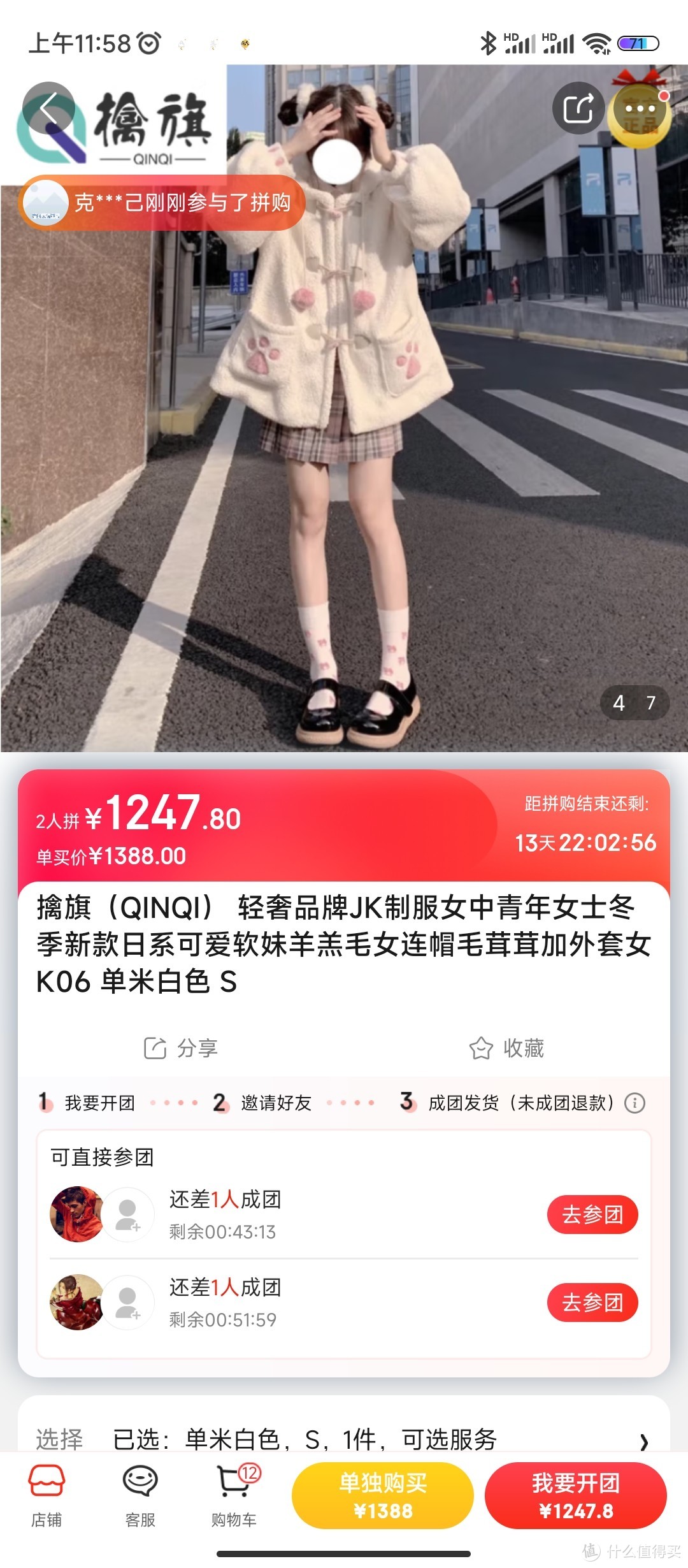 擒旗（QINQI） 轻奢品牌JK制服女中青年女士冬季新款日系可爱软妹羊羔毛女连帽毛茸茸加外套女K06 单米白擒