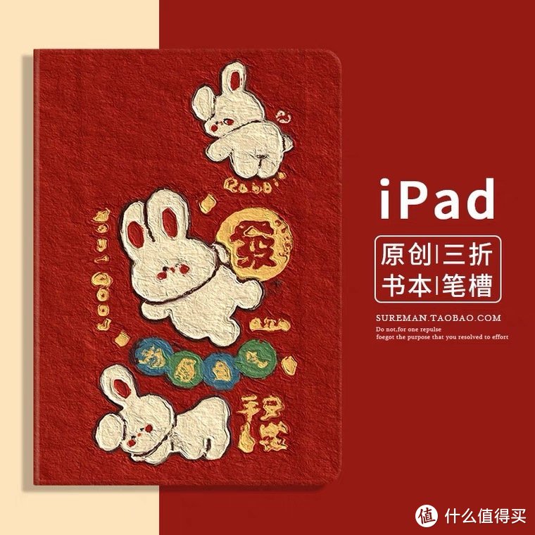 2023年兔兔iPad壳推荐，这一次我的iPad保护壳一定要比别人好看❗️❗️❗️