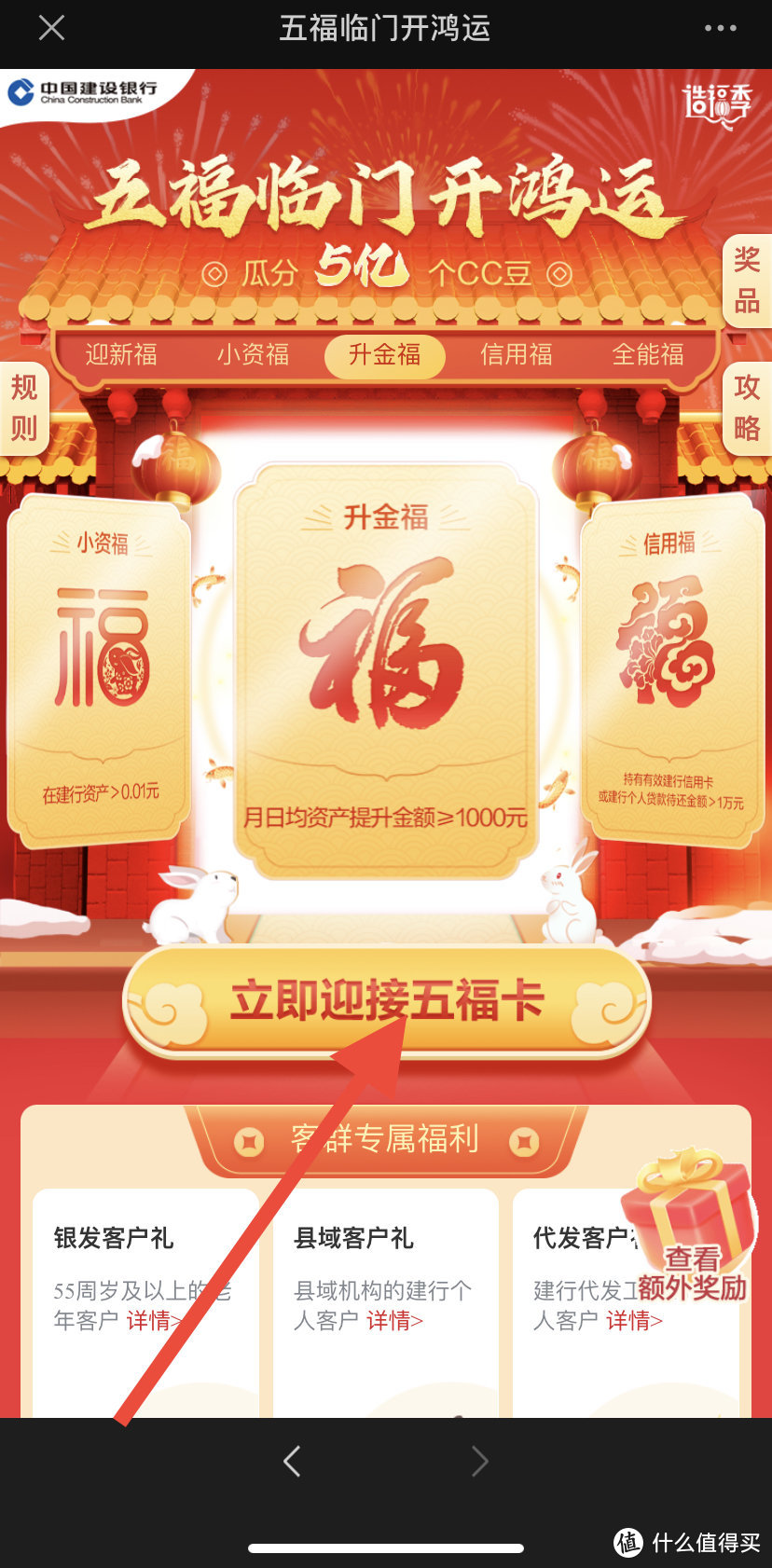 建行放大招！免费获得50元立减金！10元猫超卡！瓜分5亿CC豆！7.99购买16元立减金