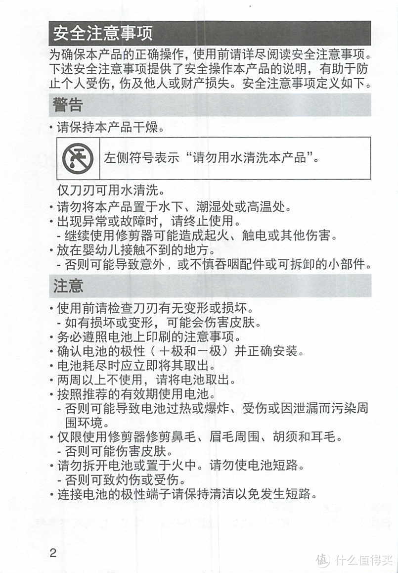 百元级松下鼻毛修剪神器/真的好用（含产品说明书）电动鼻毛修剪器男士用剪鼻毛器剃刮去拔毛神器