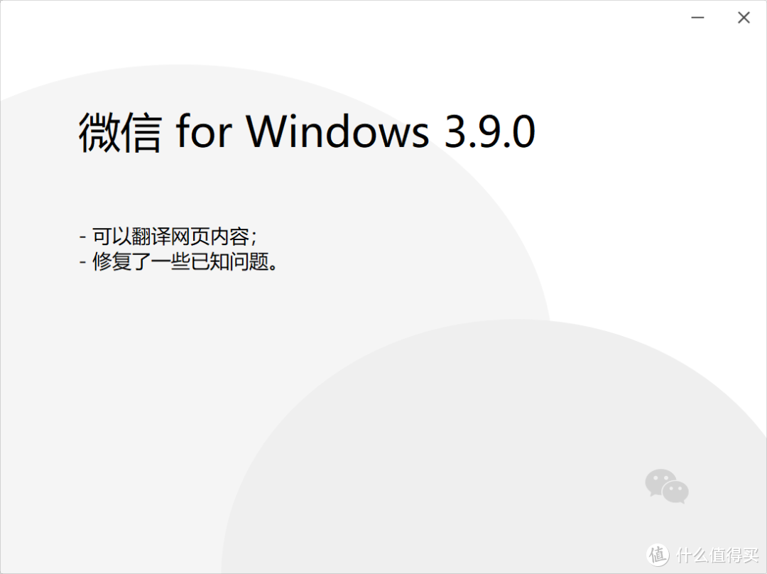 PC微信3.9.0内测：新增网页翻译等6项更新！