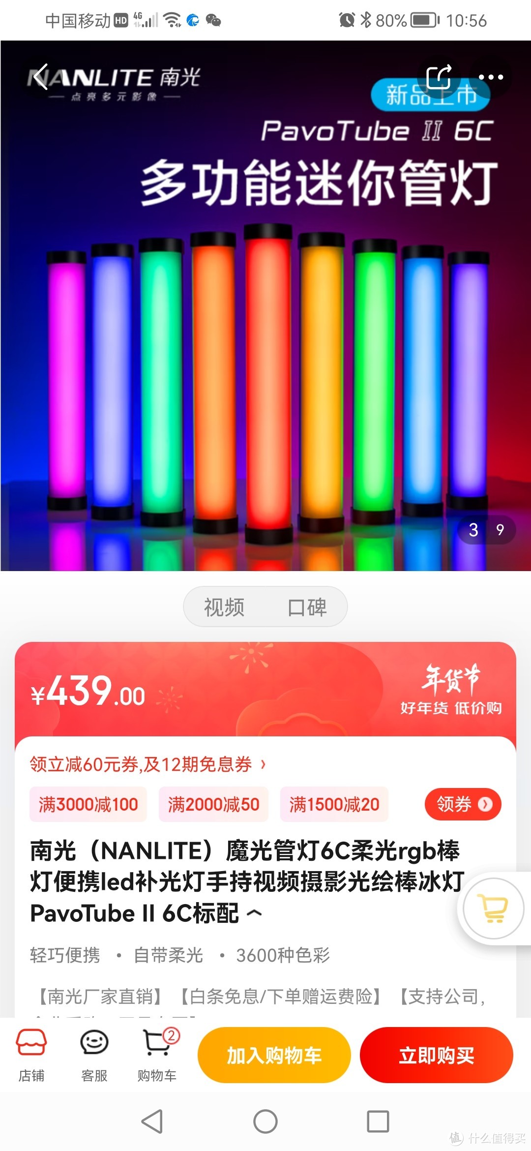 南光（NANLITE）魔光管灯6C柔光rgb棒灯便携led补光灯手持视频摄影光绘棒冰灯 PavoTube II 6C标配