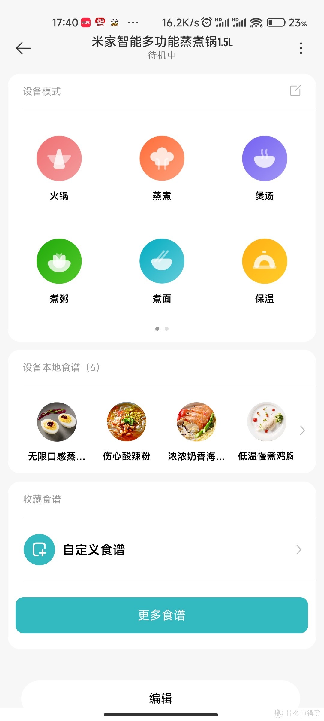 模式还挺多，也有些简单食谱