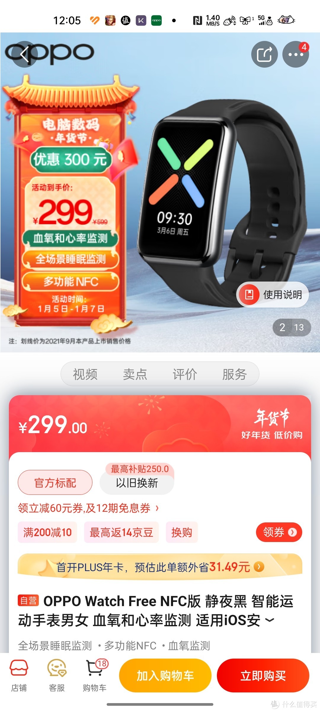 OPPO Watch Free NFC版 静夜黑 智能运动手表男女 血氧和心率监测 适用iOS安卓鸿蒙手机系统 全场景睡眠监OPP