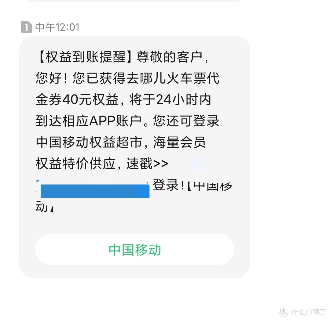 你敢信我竟然用移动话费购买了春运火车票！！！建议收藏