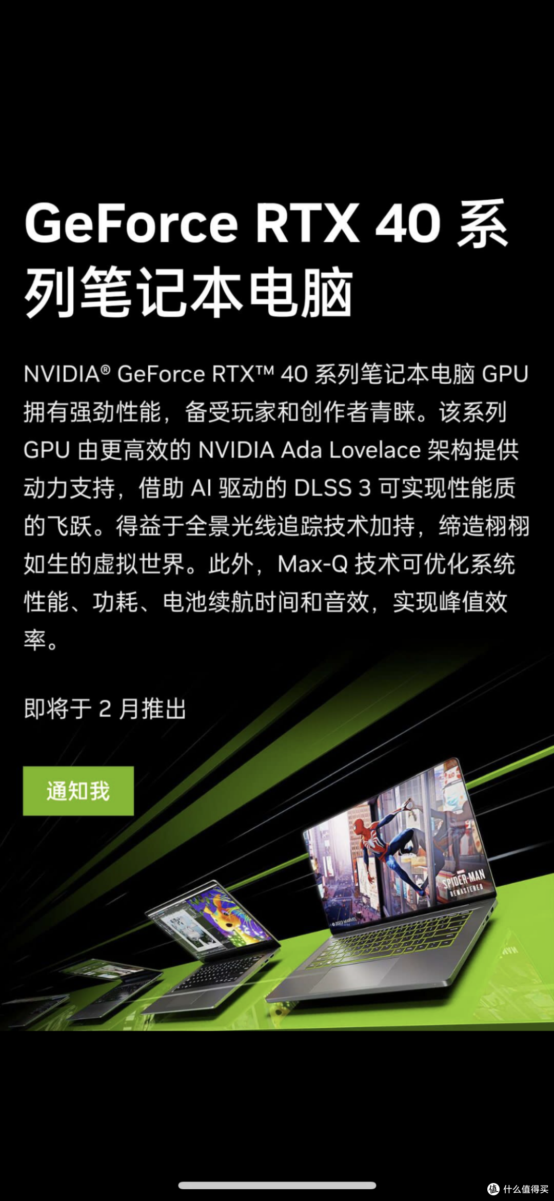 40系显卡笔记本电脑将在2月上市