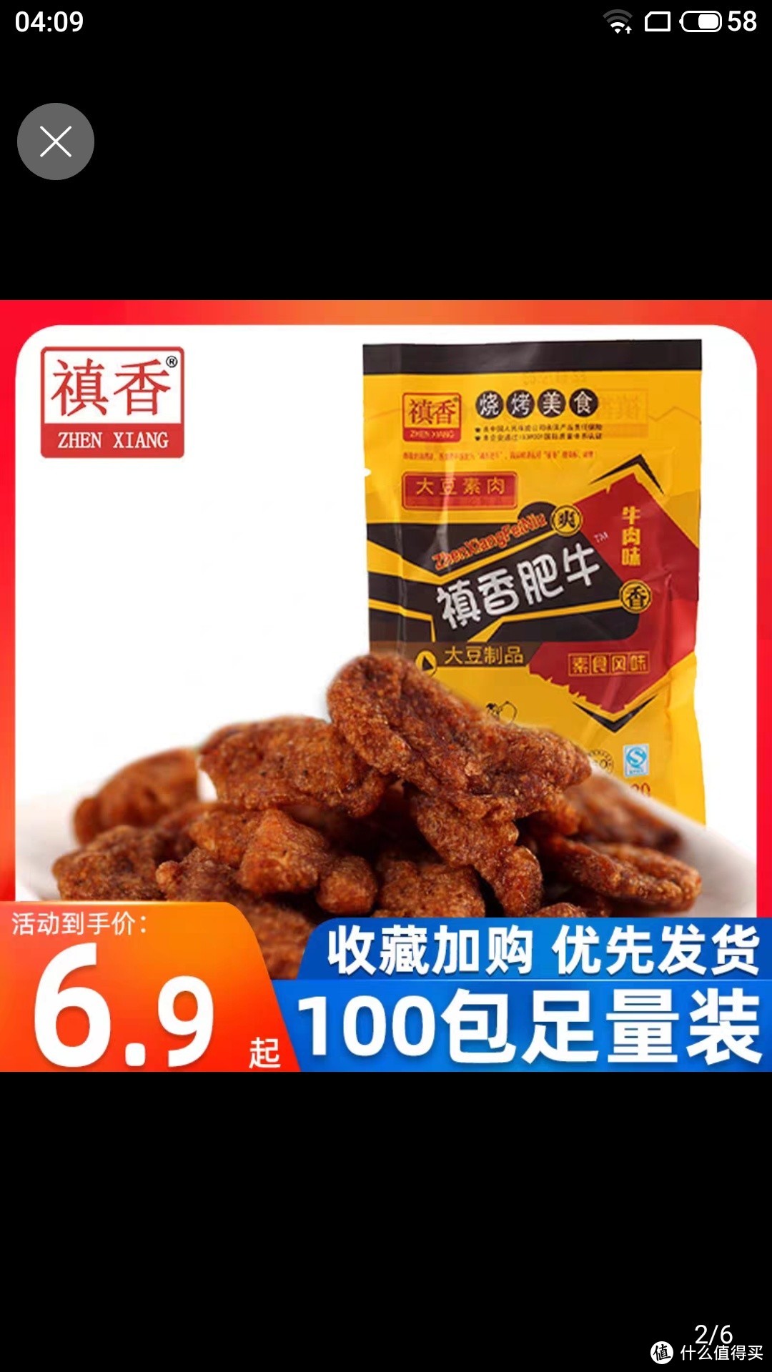 禛香肥牛18g*60袋装手撕素肉香辣牛肉味香菇素食大豆制品休闲零食