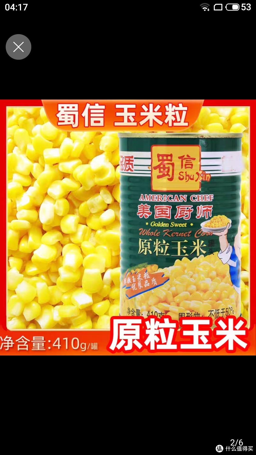 蜀信美国厨师原粒玉米410g罐头榨玉米汁做玉米粒食用厨房商用家用