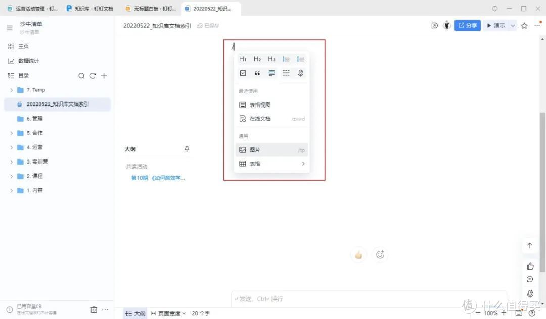 后Office时代，如何优雅地进行（团队）知识管理？