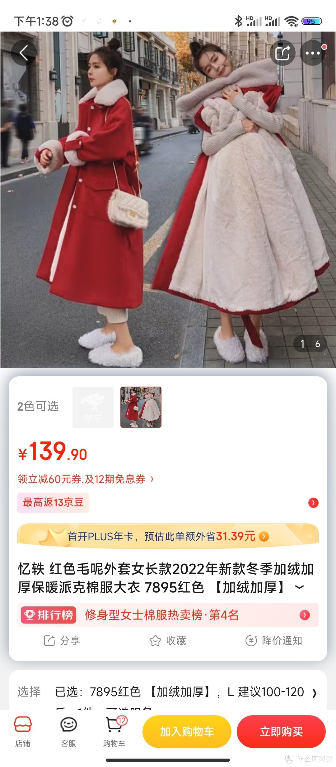 忆轶 红色毛呢外套女长款2022年新款冬季加绒加厚保暖派克棉服大衣 7895红色 【加绒加厚】 L 建议100-120斤