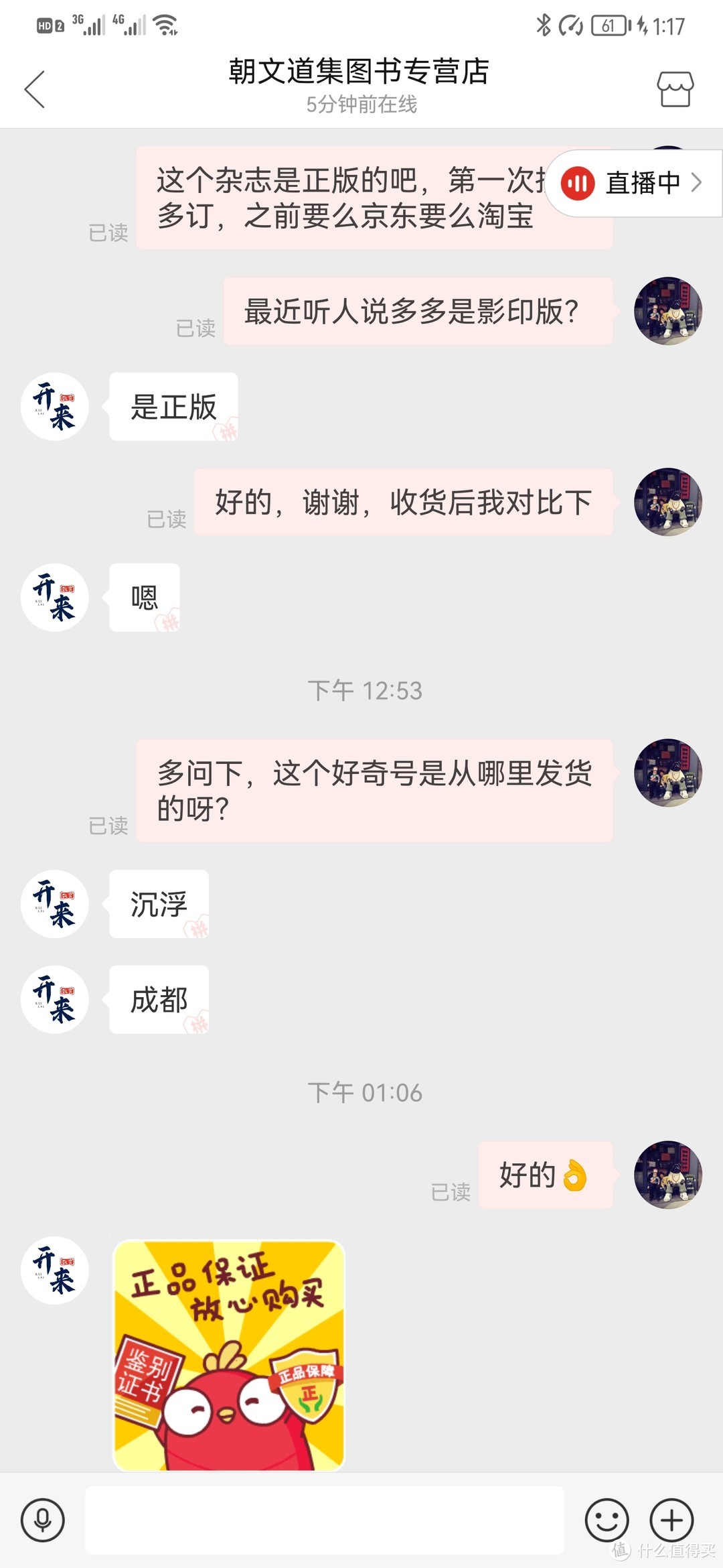 我想验证下买的儿童杂志是否正版（一）