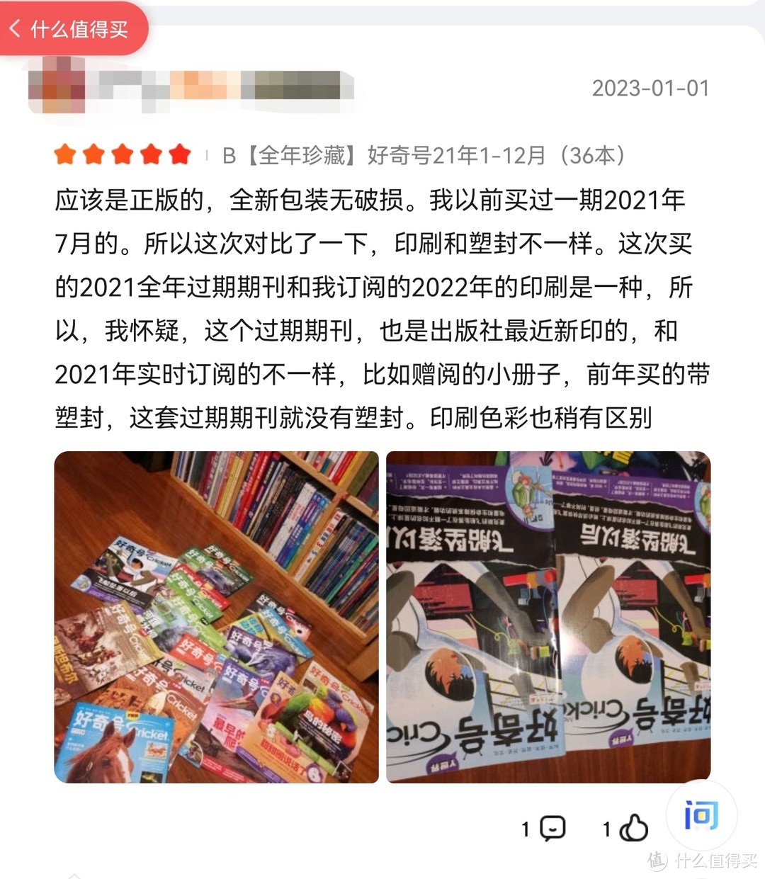 我想验证下买的儿童杂志是否正版（一）