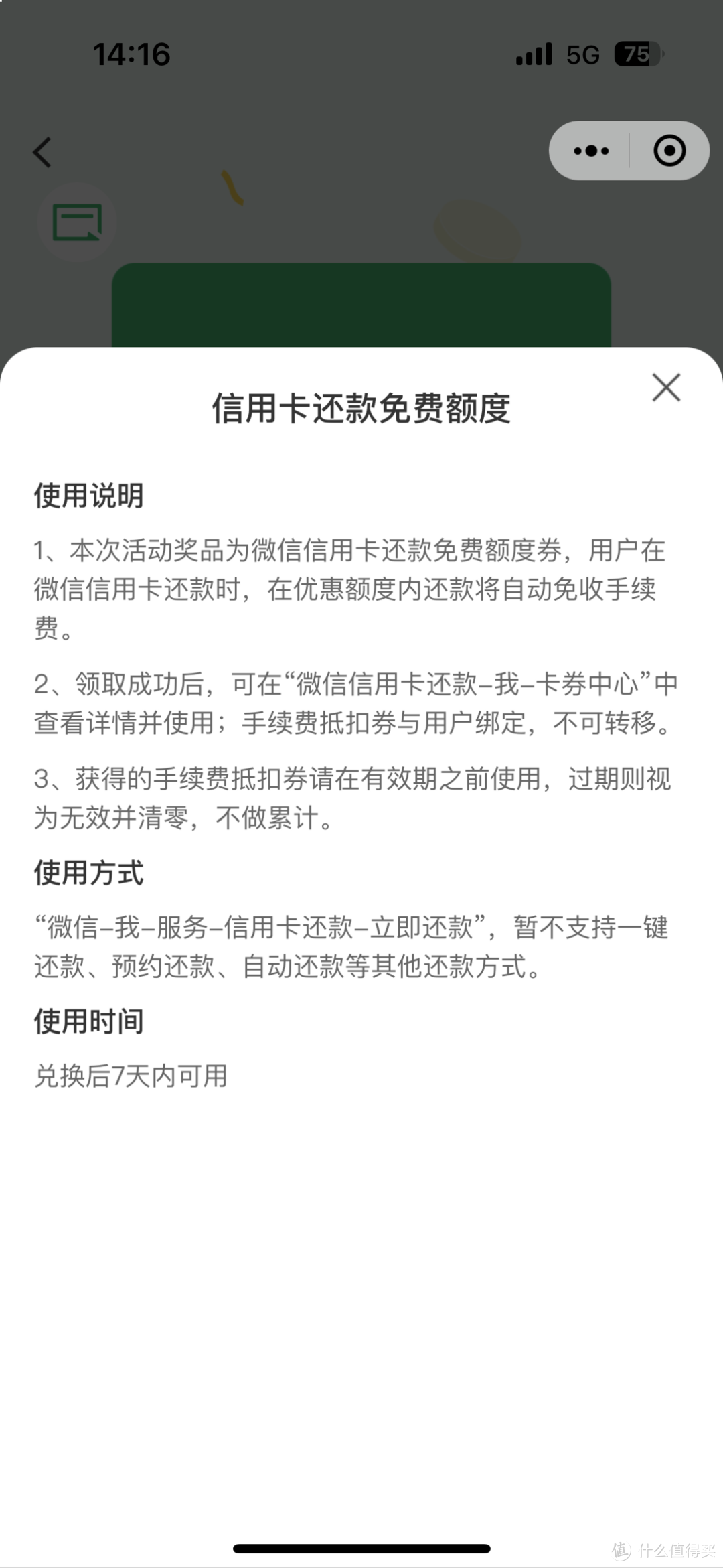 微信钱包余额收割机—免费信用卡还款领取教程，单次2千额度【省钱党必备】