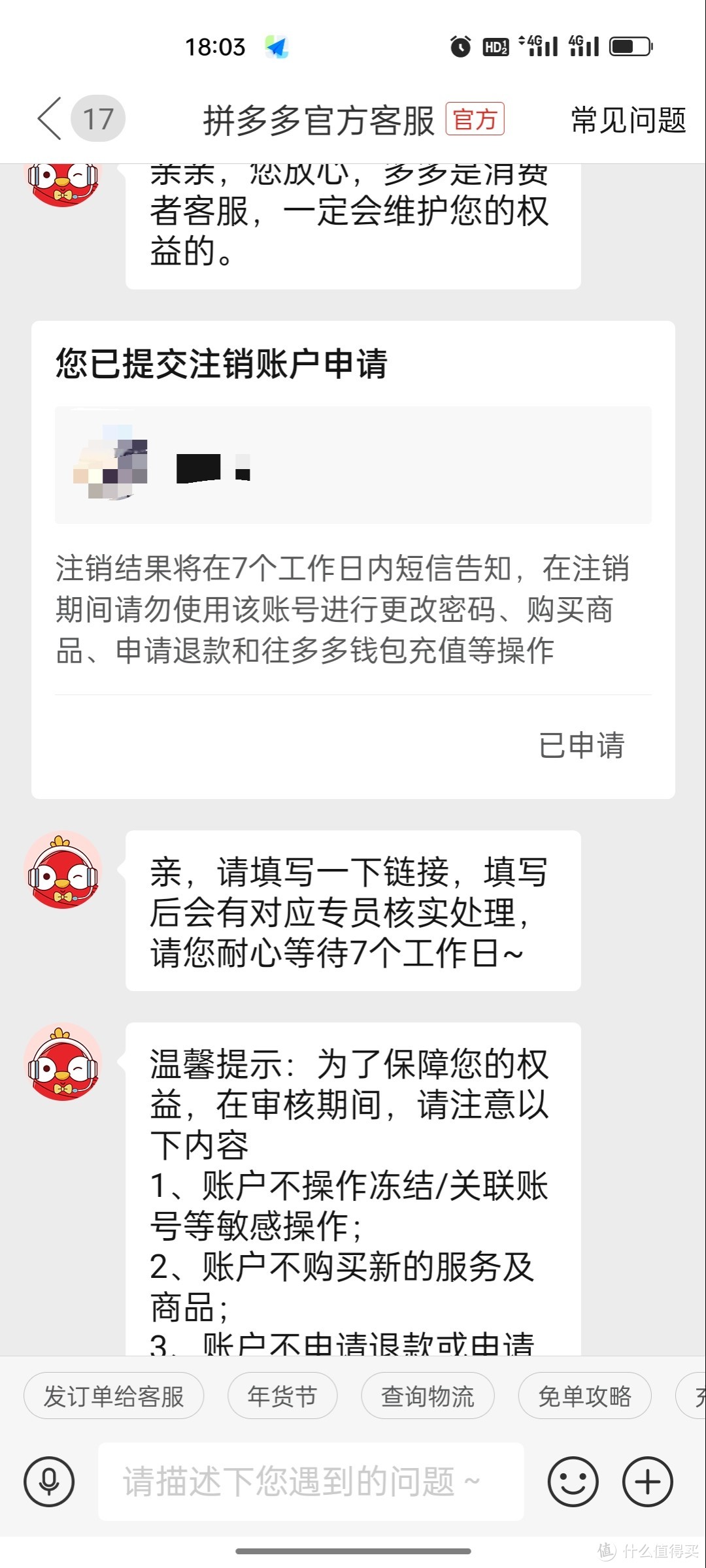 处理半个月无果之后，我选择了注销拼多多