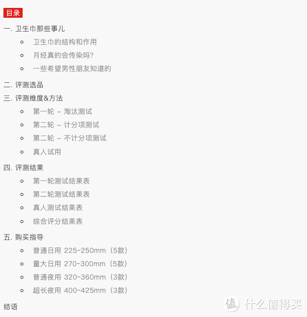 评测｜120款卫生巾大横评，耗时2个月选出这16款推荐你