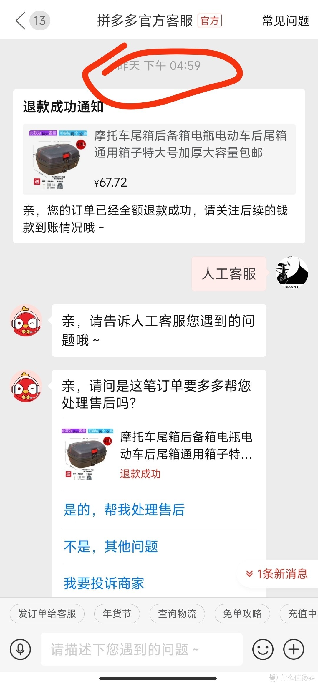 拼多多的人工客服有待改善服务