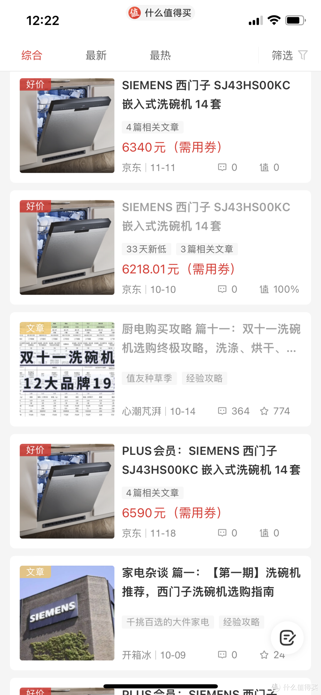 ￼￼西门子14套嵌入式全能舱洗碗机￼SJ43HS0使用分享。附其它品牌选购攻略。