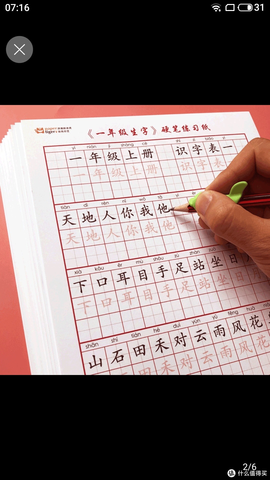 儿童练字帖描红本一二三年级写字本全套初学者小学生同步生字汉字