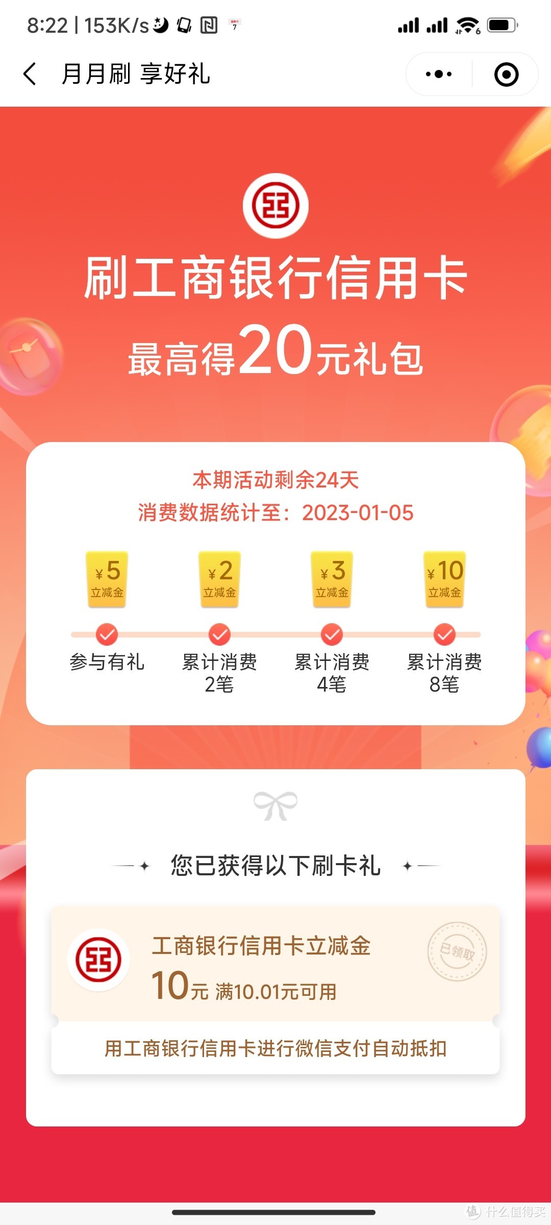 上海工行用户优惠①：月月刷立减金参与