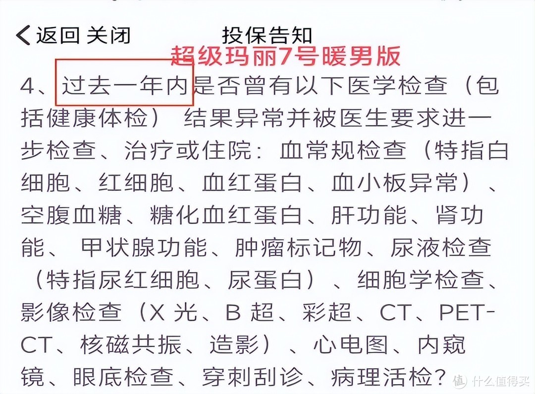 超级玛丽7号重疾险暖男版男性买很便宜，心脑血管无限赔