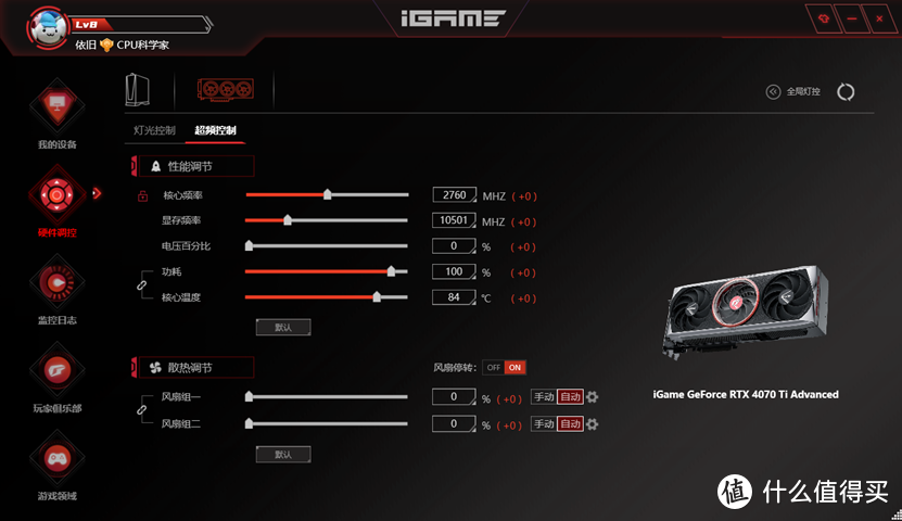 iGame RTX 4070 Ti Advanced OC评测：颜值爆表，能效比惊人