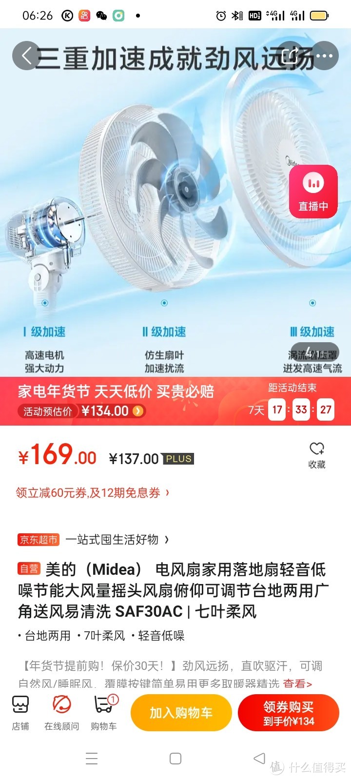 美的（Midea） 电风扇家用落地扇轻音低噪节能大风量摇头风扇俯仰可调节台地两用广角送风易清洗 SAF30AC美