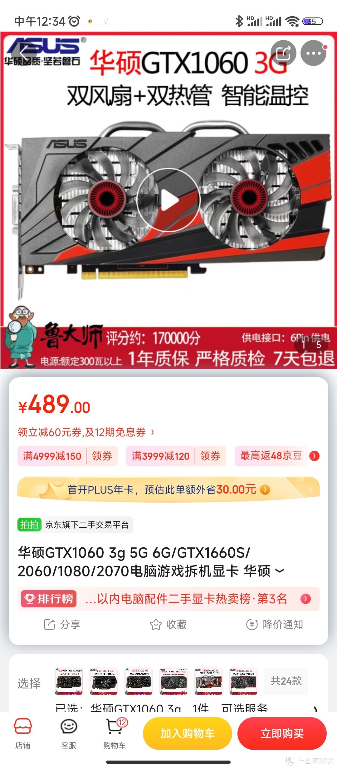 华硕GTX1060 3g 5G 6G/GTX1660S/2060/1080/2070电脑游戏拆机显卡 华硕GTX1060 3g