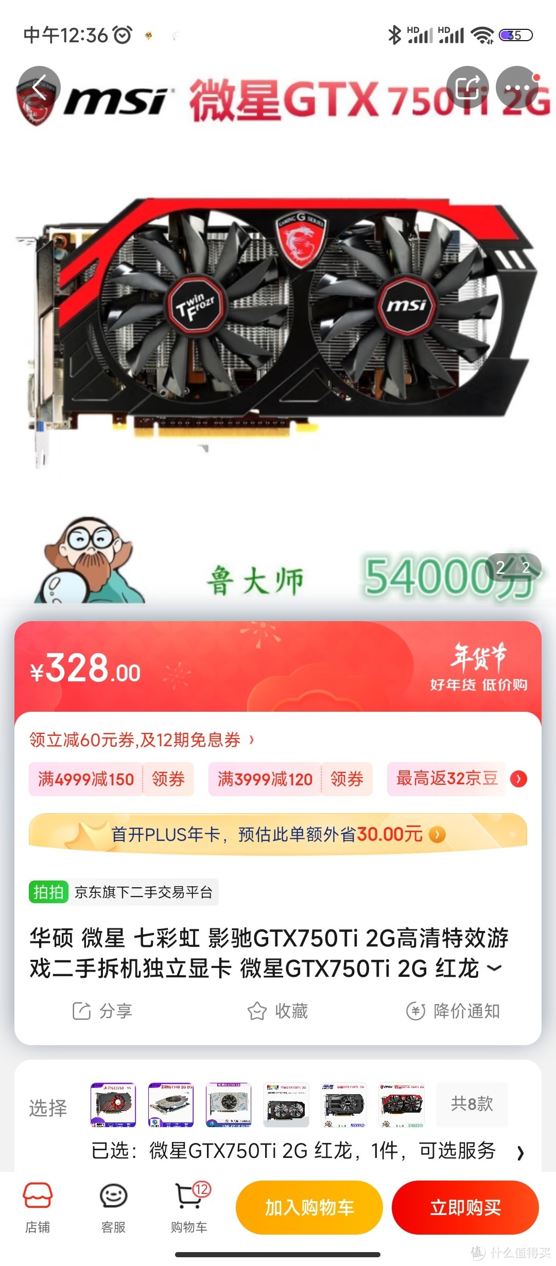 华硕 微星 七彩虹 影驰GTX750Ti 2G高清特效游戏二手拆机独立显卡 微星GTX750Ti 2G 红龙