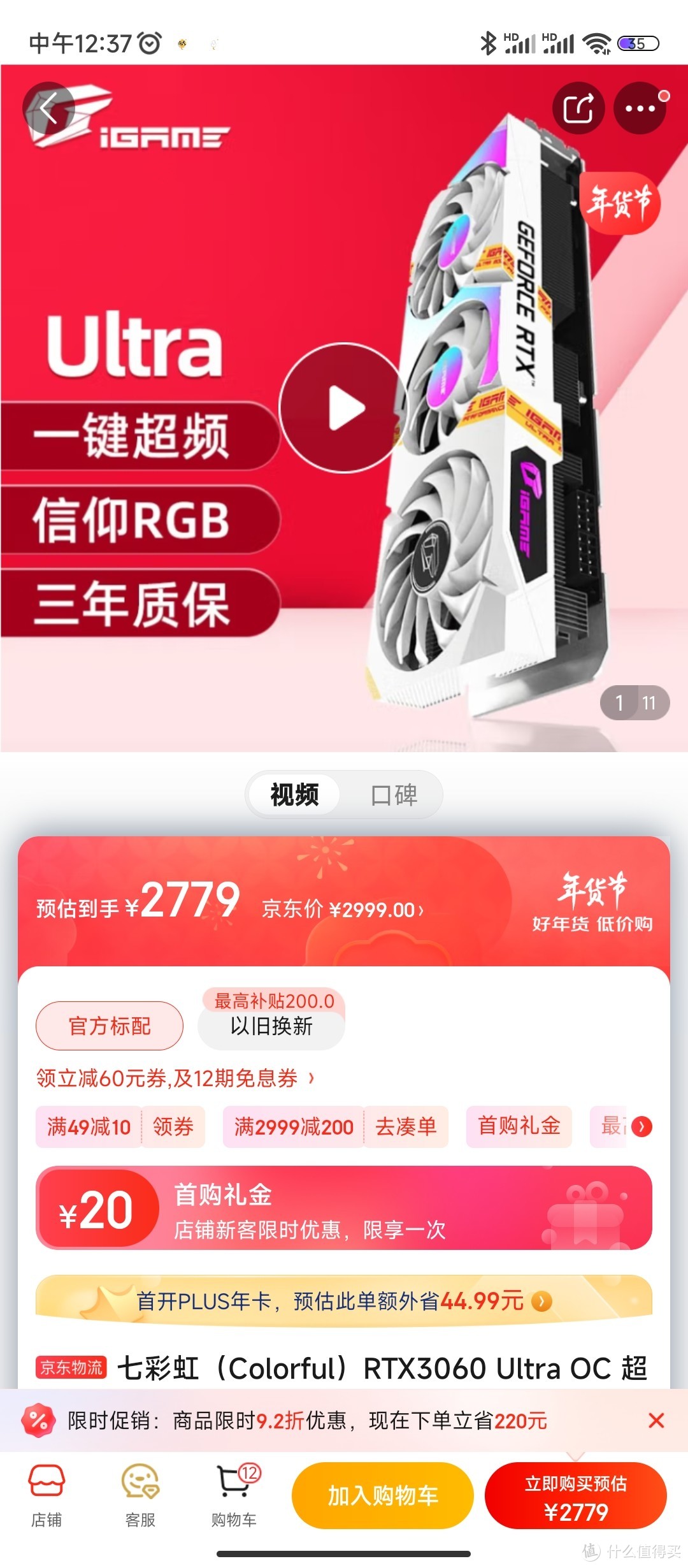 七彩虹（Colorful）RTX3060 Ultra OC 超频电竞游戏显卡 RTX3060 Ultra W OC 12G L 【支持个人送保】